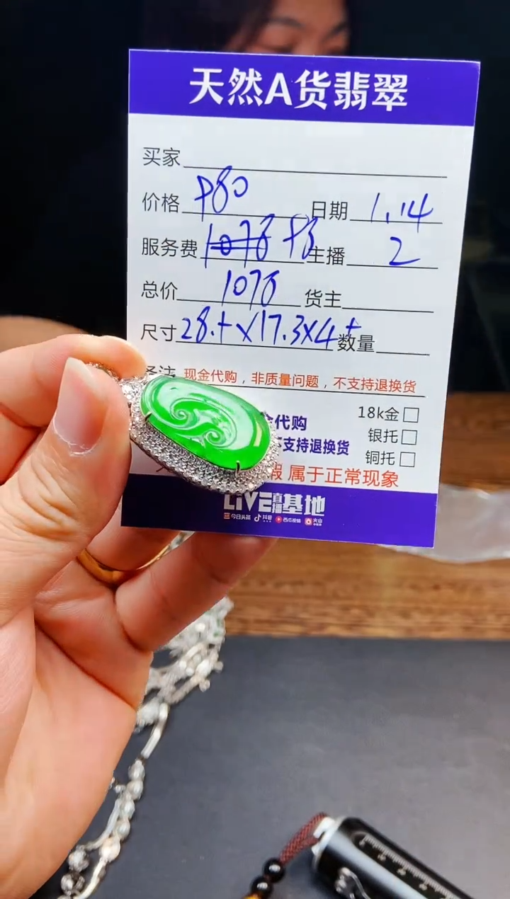 【闪购商品】定制翡翠未镶嵌0867376108多样性发货