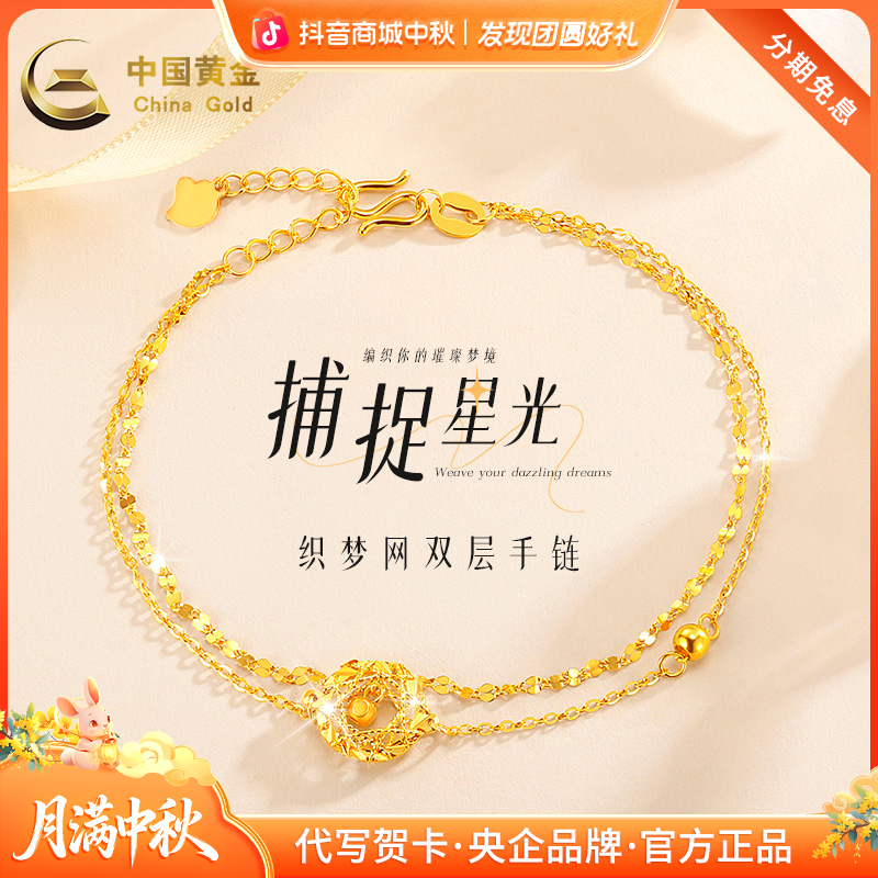 中秋国庆节【中国黄金】足金莫比乌斯双层手链百搭金手链送女友礼物