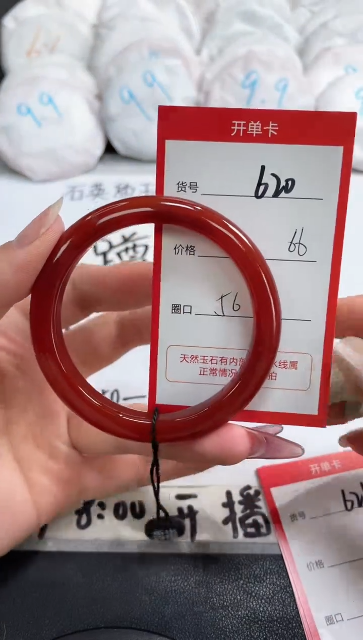 【闪购商品】玛瑙/玉髓手镯未镶嵌620