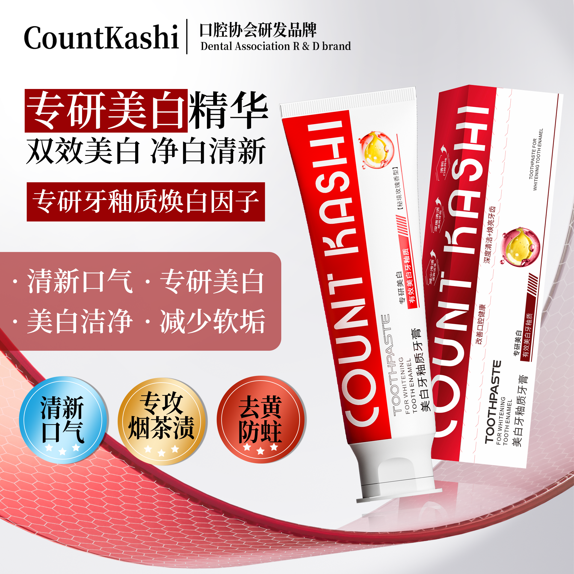 【佟佟专属】Count Kashi美白牙釉质牙膏 清新口气美白去渍