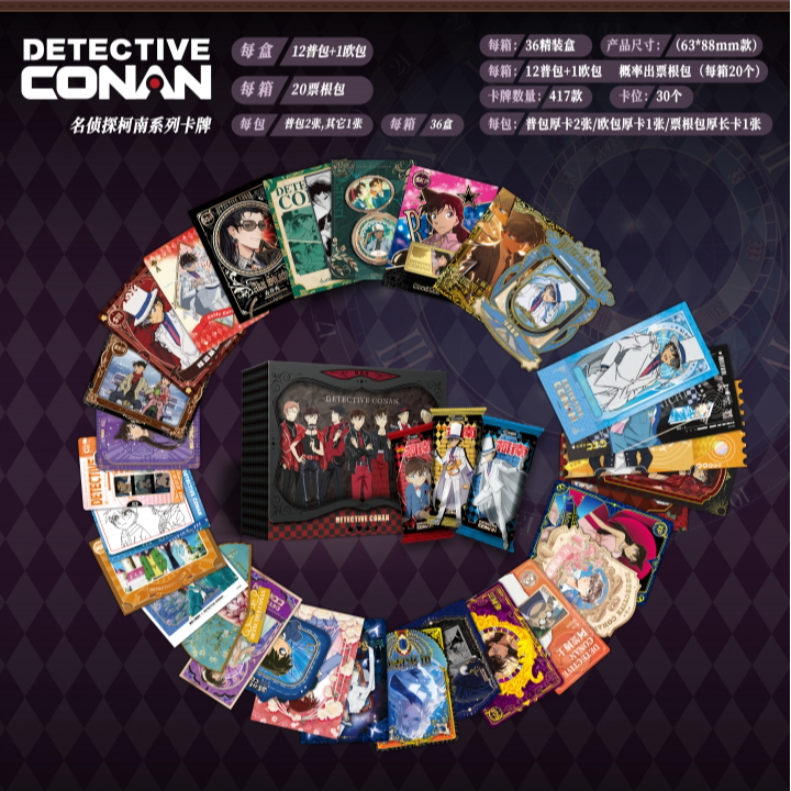 【新粉芙芙】科研所×《名侦探柯南》 国二创 收藏卡牌（默认代拆）