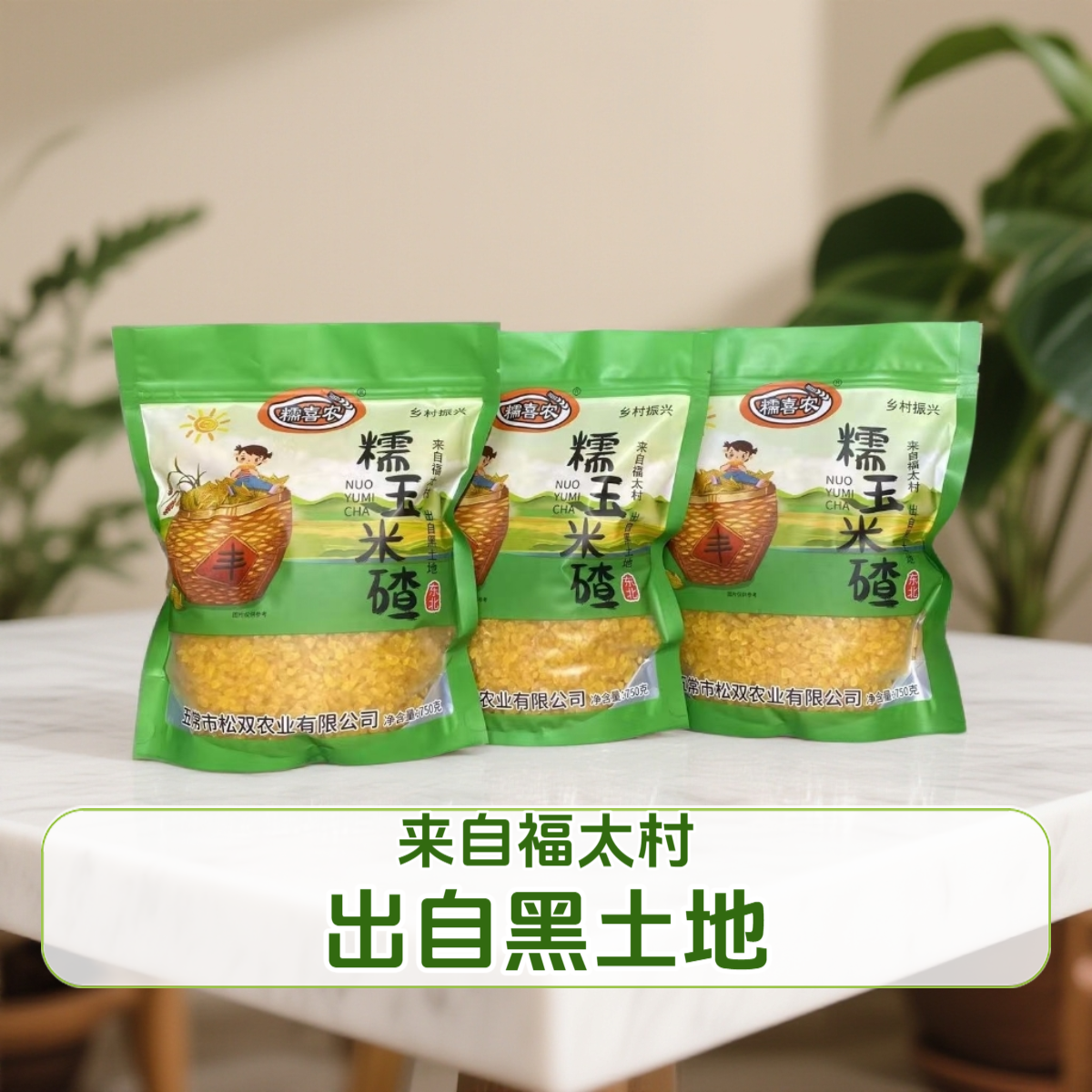 新鲜粘糯玉米青稞期采收蒸煮自然晾晒现磨糯玉米碴