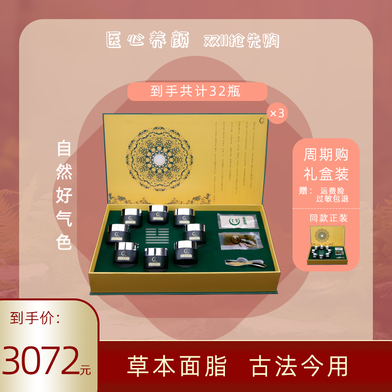 国货推荐一心养颜保健膏面脂初级周期购礼盒3盒草本适应多种人群