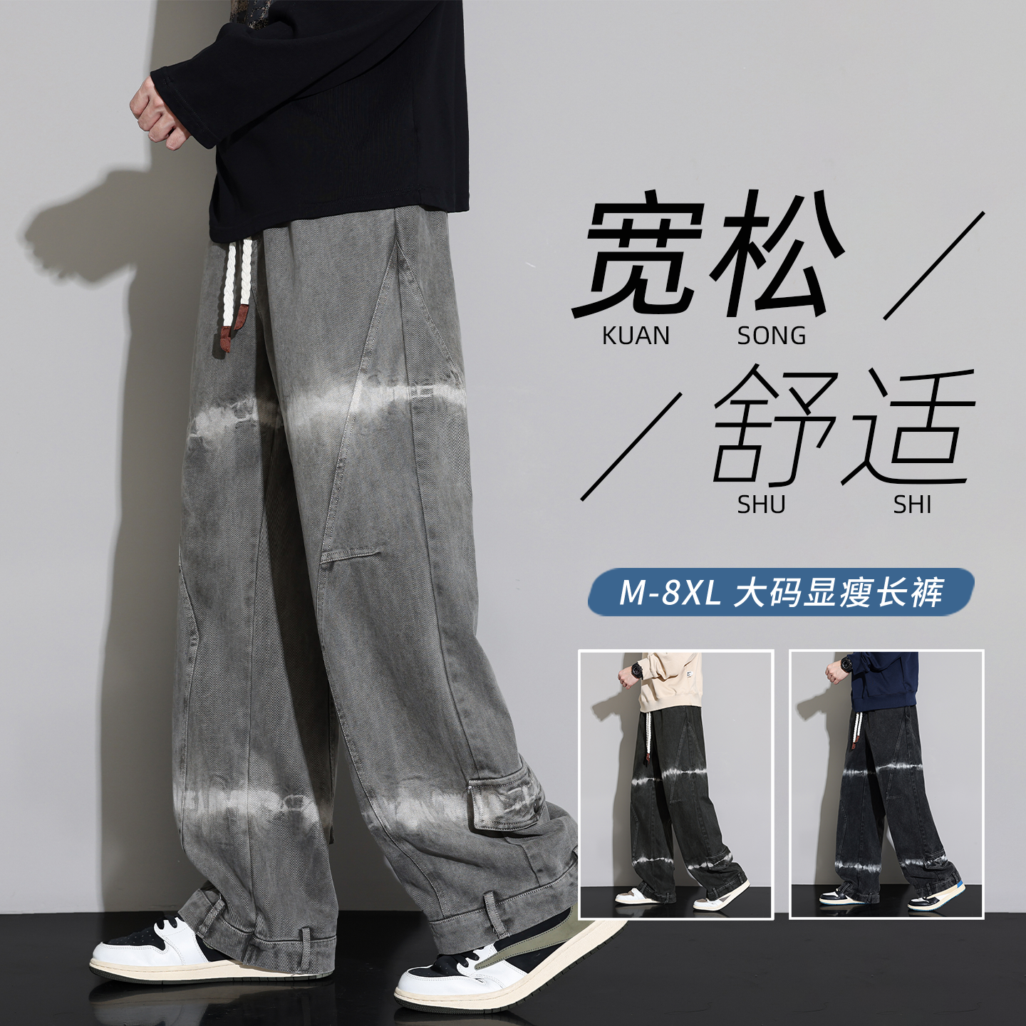 学生渐变牛仔裤男时尚大码日常百搭松紧腰长裤舒适阔版直筒裤子