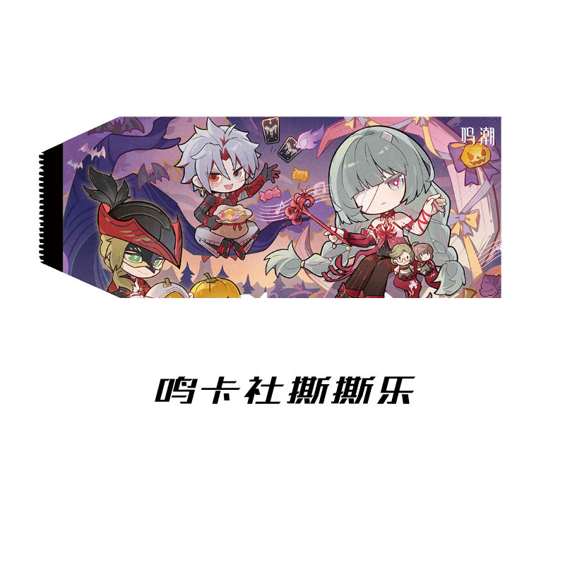 【甜妹】【鸣卡社】鸣潮撕撕乐第一弹-同人二创