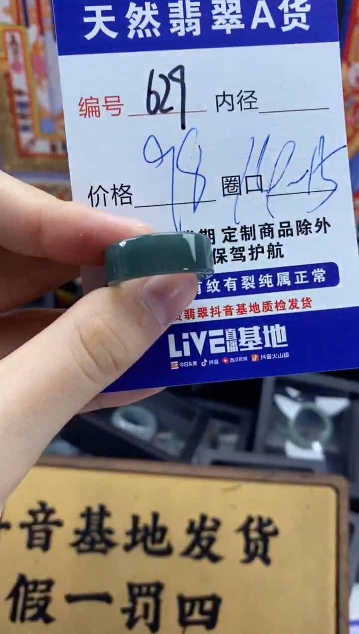 未镶嵌戒圈翡翠629