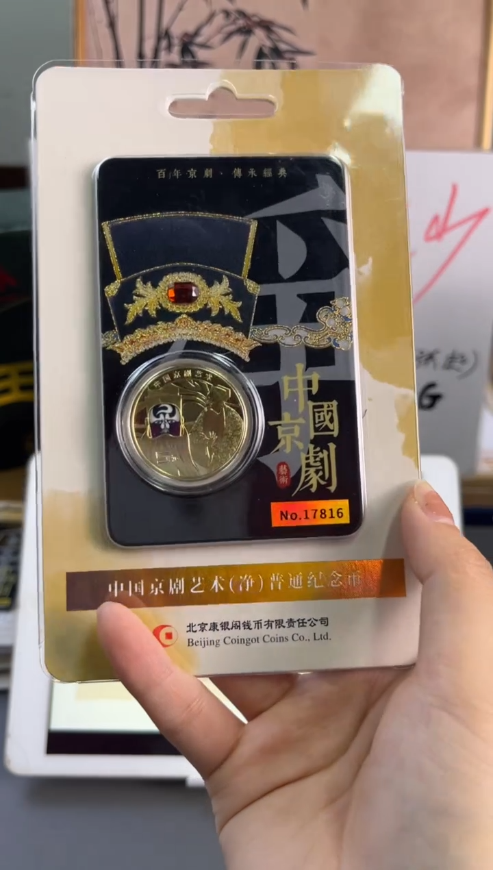 其他普通金属黑金卡净角纪念币尾816