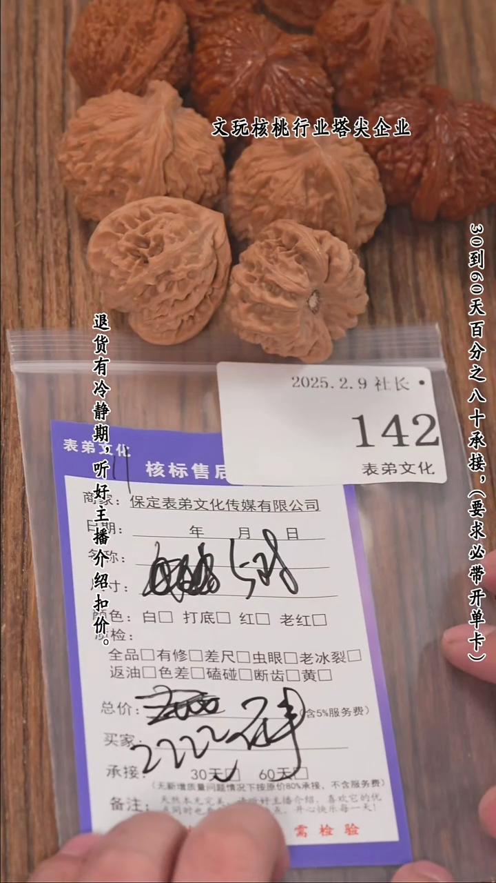 【闪购商品】文玩核桃把件142天地等5对