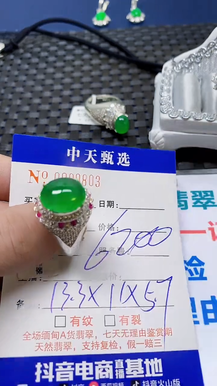 未镶嵌戒指翡翠@**原/9803