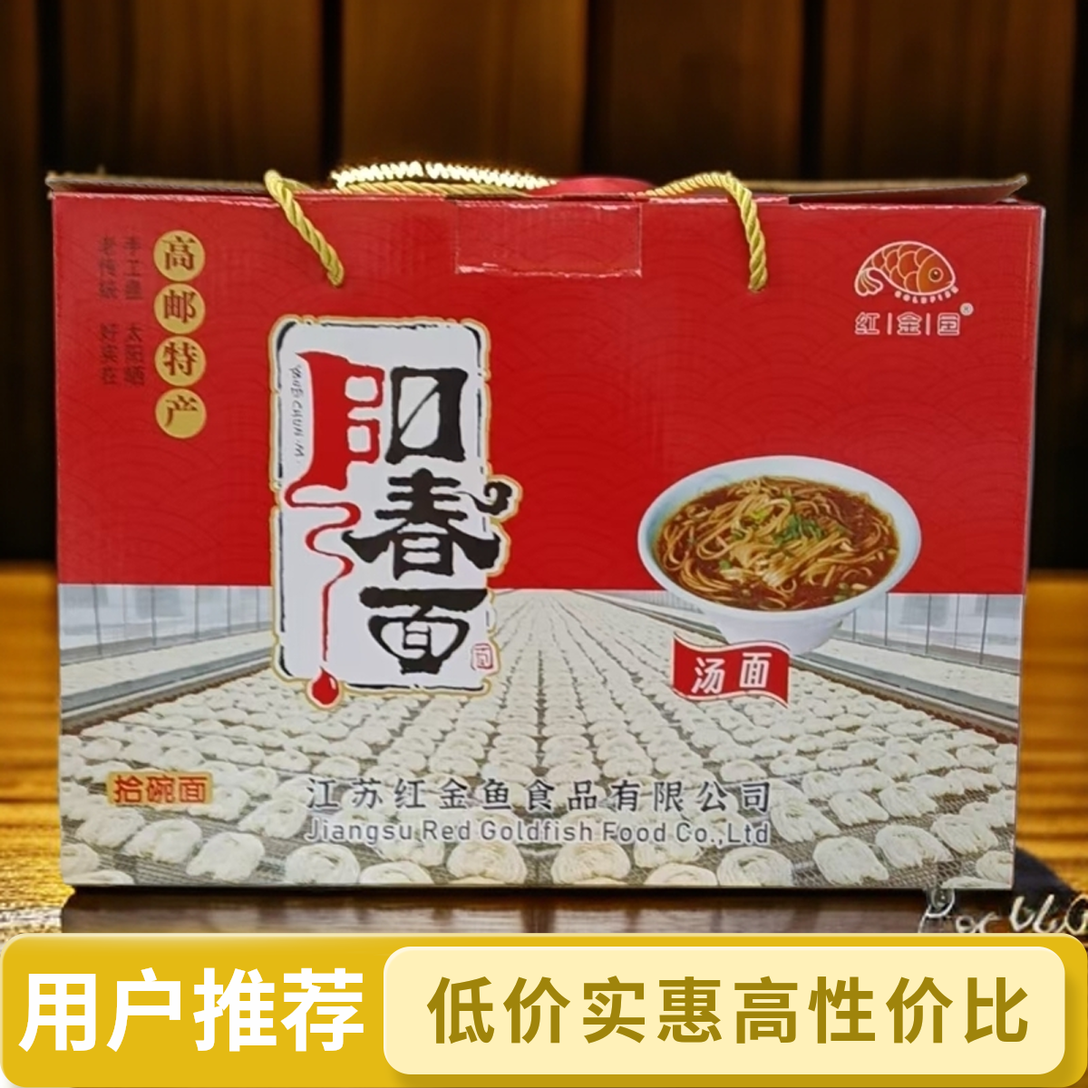 高邮阳春面礼盒装正宗扬州汤面拌面