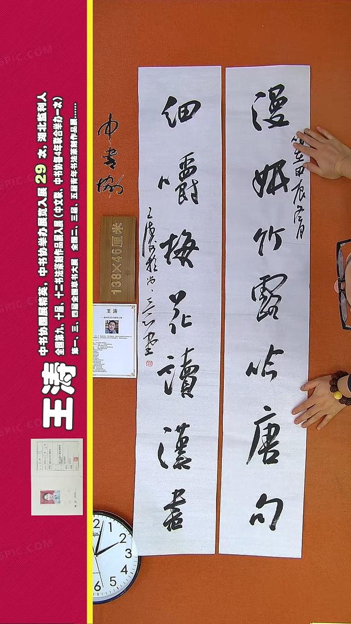 【闪购商品】书法320王涛书法作品