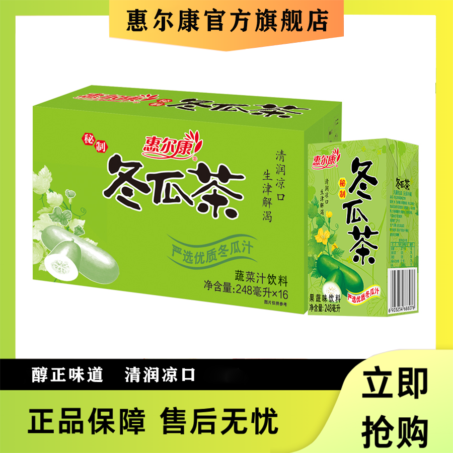 惠尔康冬瓜茶菊花茶饮料248ml*16盒饮料夏天经典清凉解渴凉茶福建
