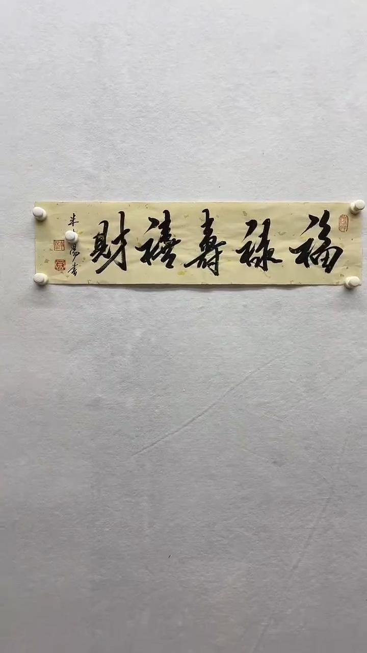 书法绘画书法绘画