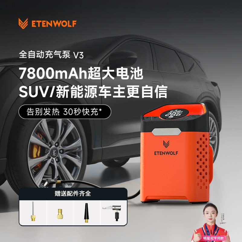 亿途威风神V3便携式充气泵轿车SUV大气量速冲照明充气泵