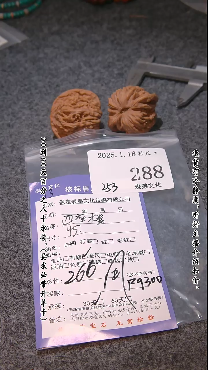 【闪购商品】文玩核桃把件288四座楼