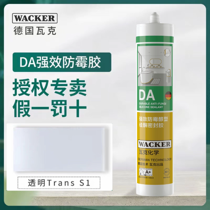 瓦克DA防水防霉厨卫专用玻璃胶密封胶美容胶