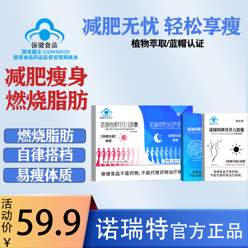 3.0诺瑞特牌减肥通便胶囊瘦白加蓝代谢胶囊高效燃脂瘦身润肠通便H