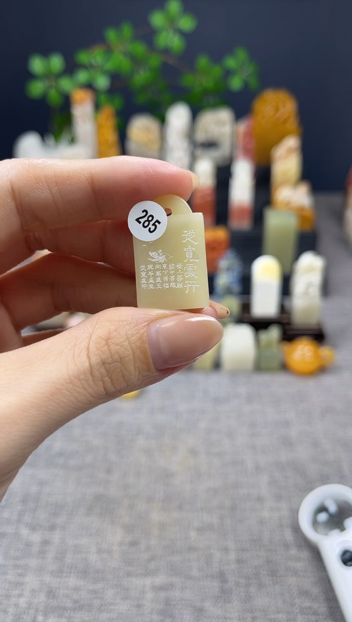 【闪购商品】昌化石印石285            