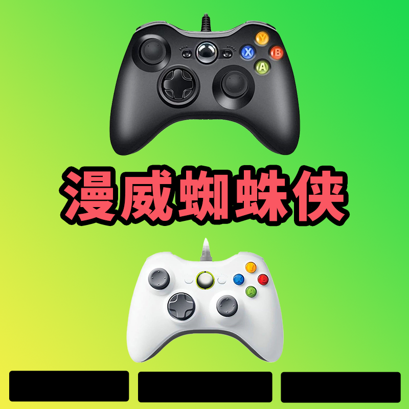 【漫威蜘蛛侠】3A大作，支持电脑键盘鼠标，支持手柄