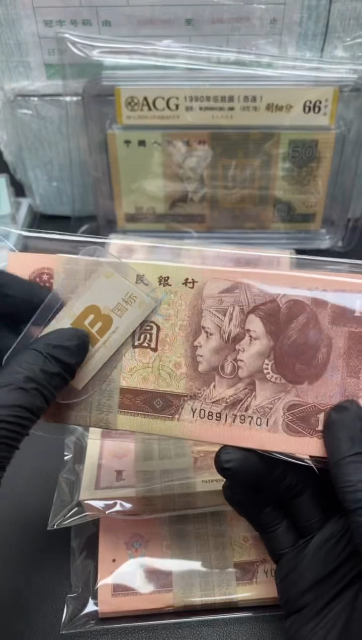 【闪购商品】四版币961整刀百连尾701