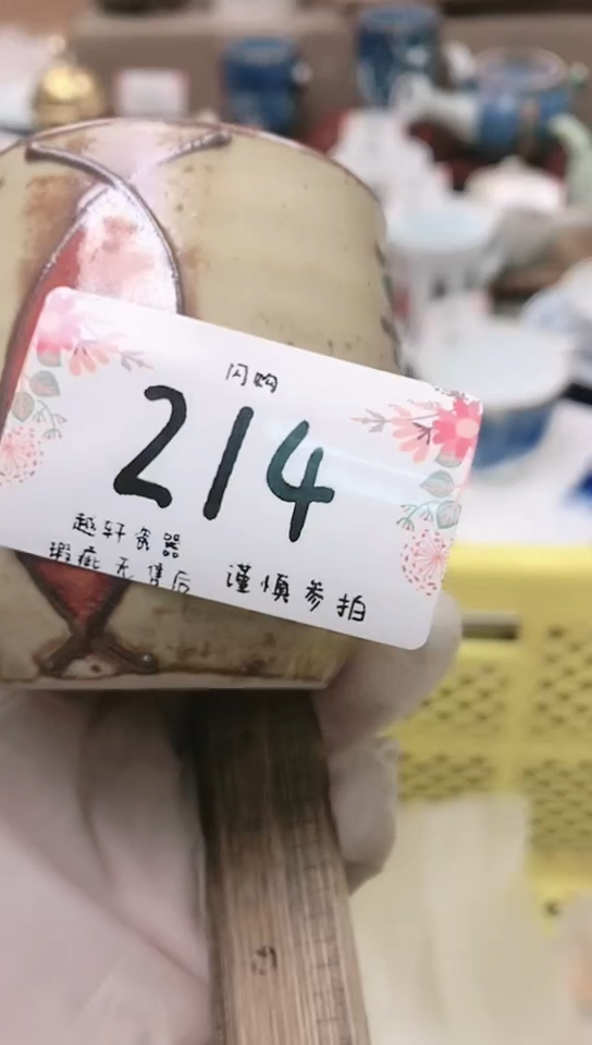 【闪购商品】 轩轩瓷器 闪购类型 定向 如若