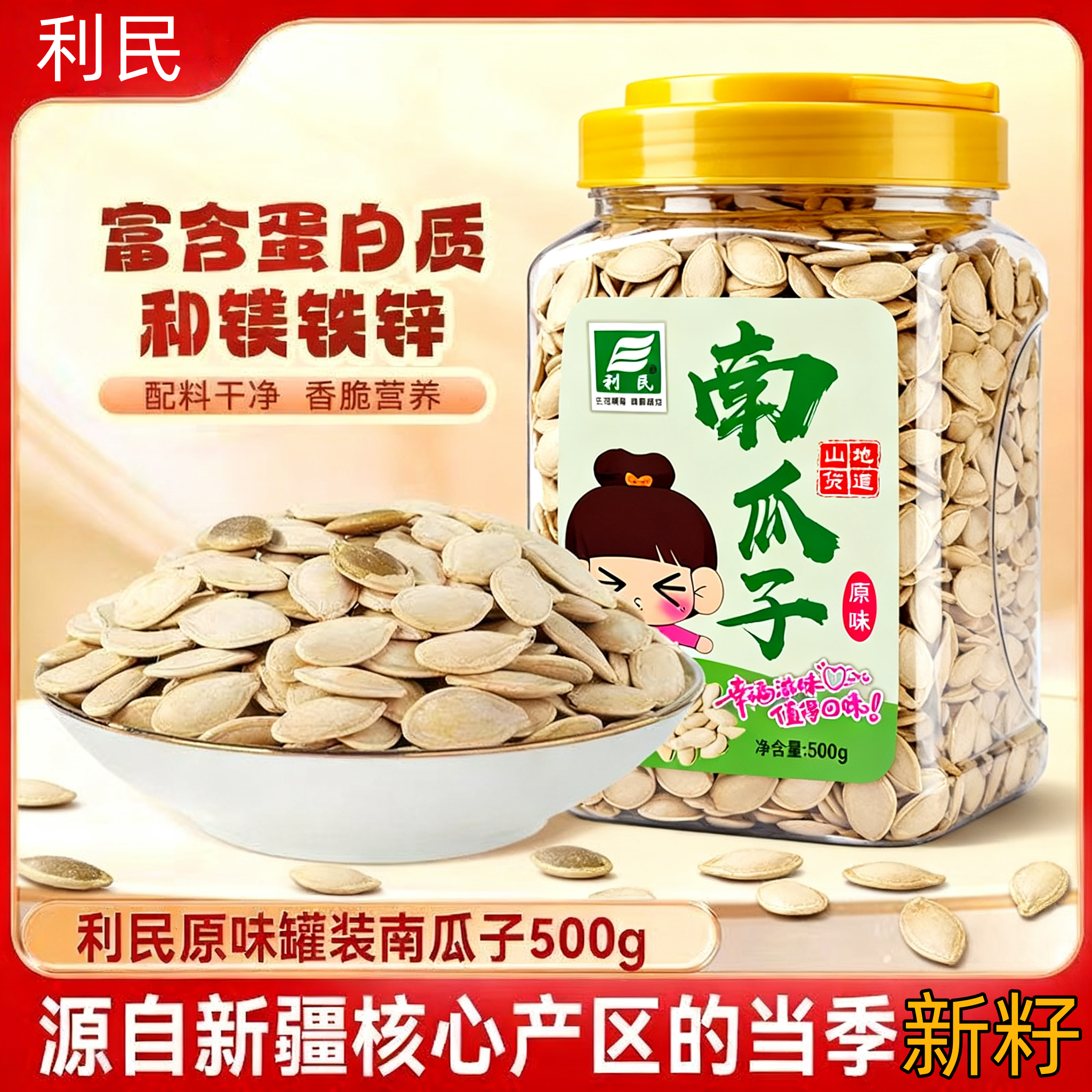 「直播专享大颗粒」2025新货新鲜现炒原味五香味南瓜子炒货休闲罐装