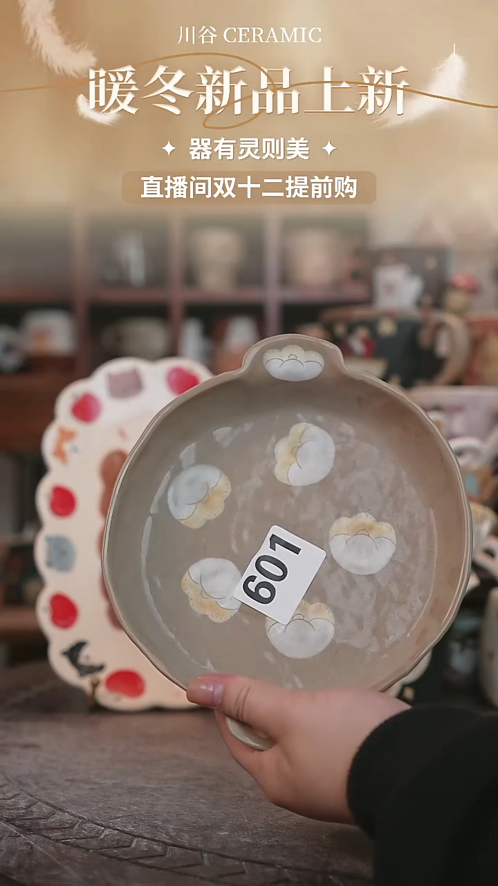 可爱川谷原创陶瓷12.11直播微瑕停产601