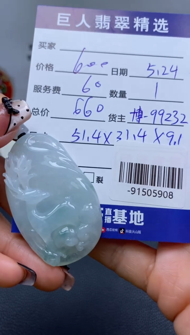 翡翠裸石未镶嵌多人-91505908