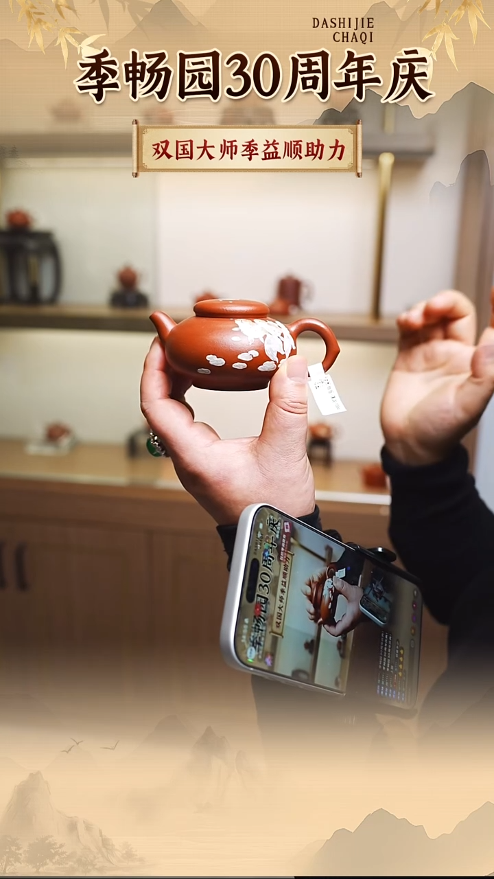 茶壶紫砂季畅园   朱泥  鱼乐100CC左右