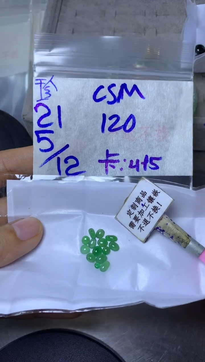 未镶嵌定制翡翠C*M不退不换 15-20天物流周期！