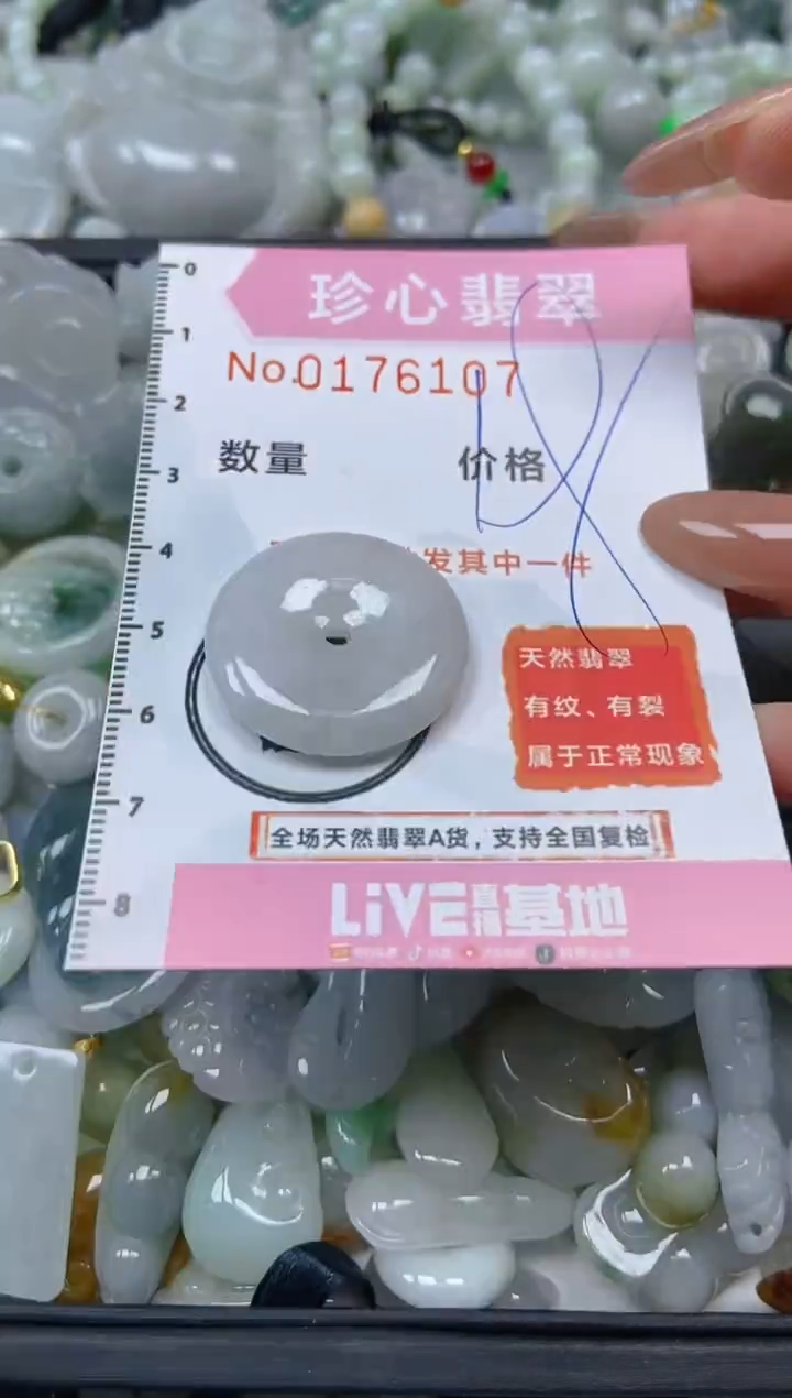 【闪购商品】翡翠颈饰未镶嵌闪购0176107