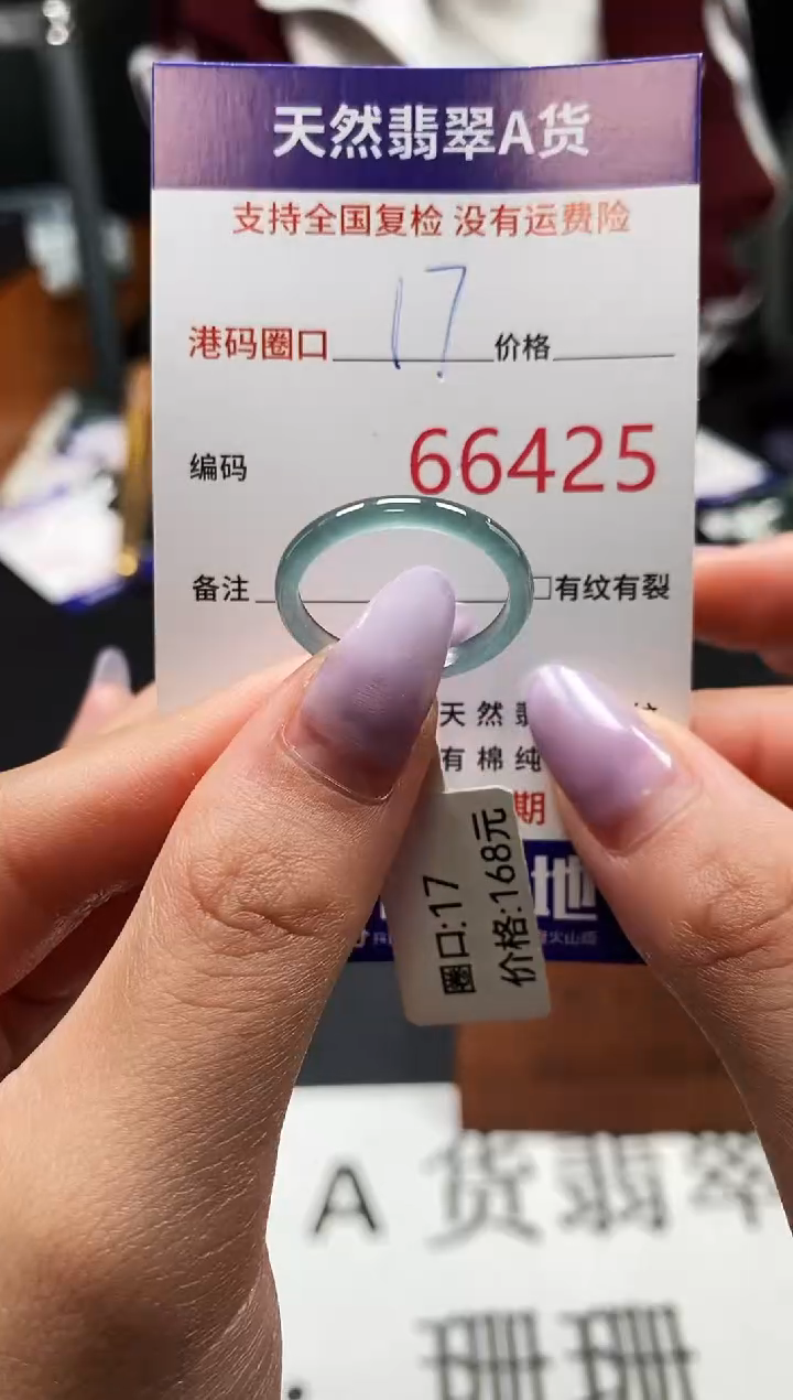 未镶嵌戒指翡翠天然A货翡翠6425
