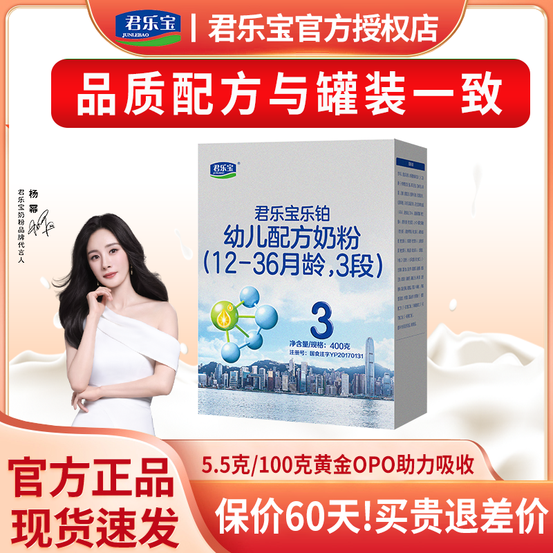 君乐宝乐铂3段婴幼儿配方牛奶粉OPO12-36月400g盒装