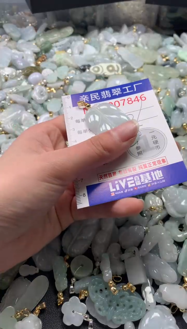 【闪购商品】翡翠吊坠(不含链)未镶嵌7846