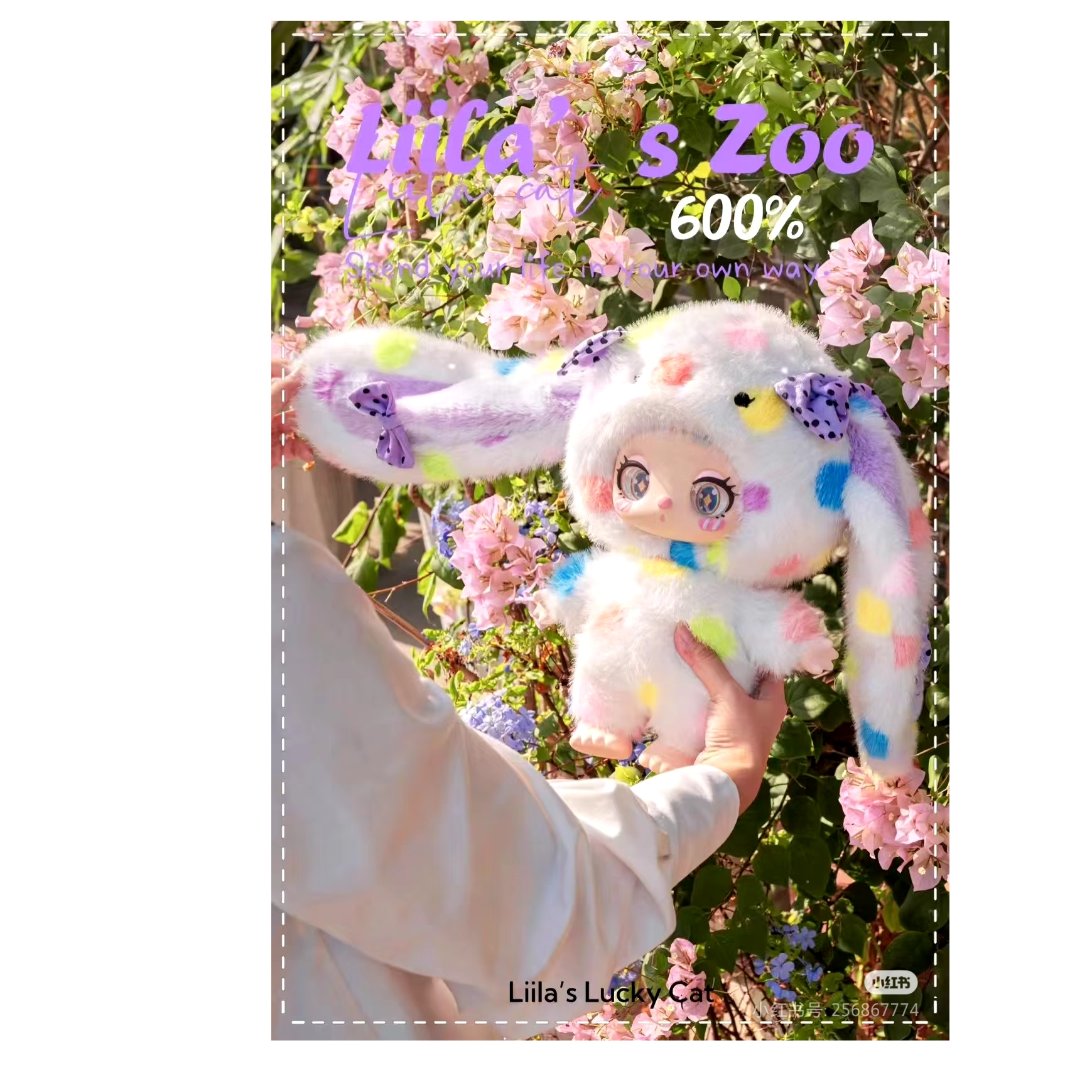 莉拉600大体毛绒盲盒