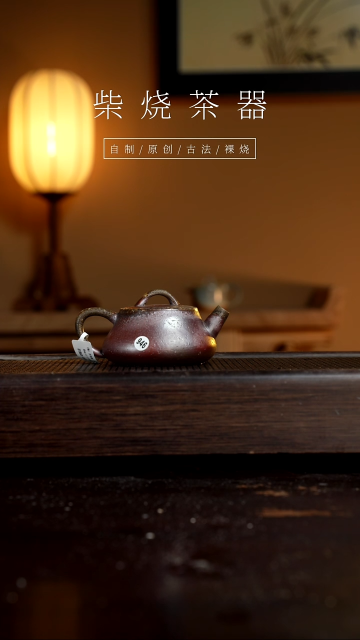 【闪购商品】946础瓢壶           