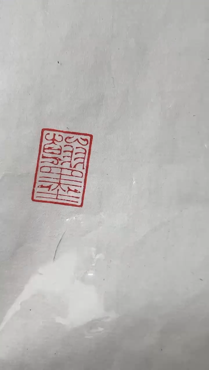 【闪购商品】拓片用纸其他篆刻黄小易Y18494翰墨
