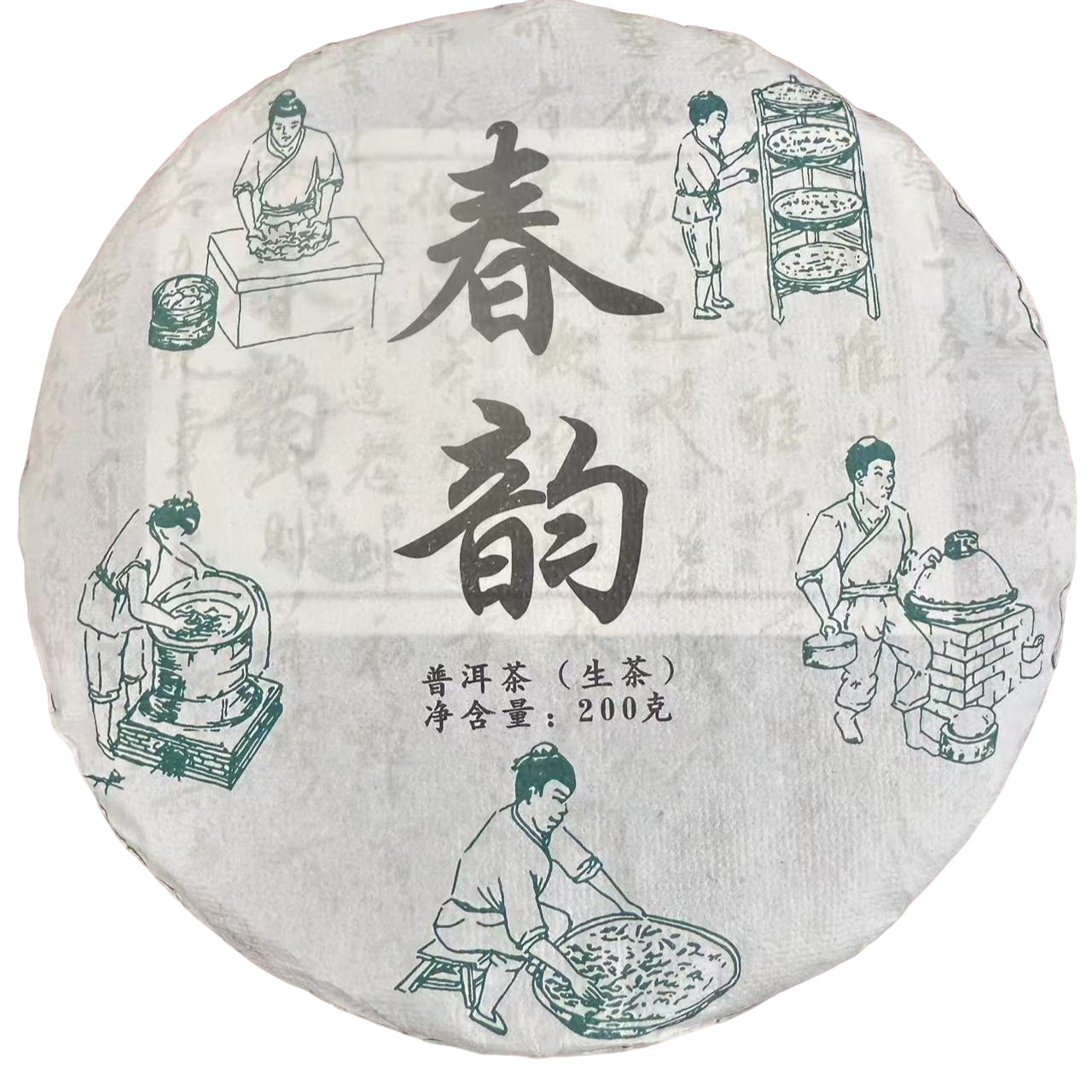 【120】2020年  邦骂春韵古树普洱生茶饼200克（生茶）  5月24号