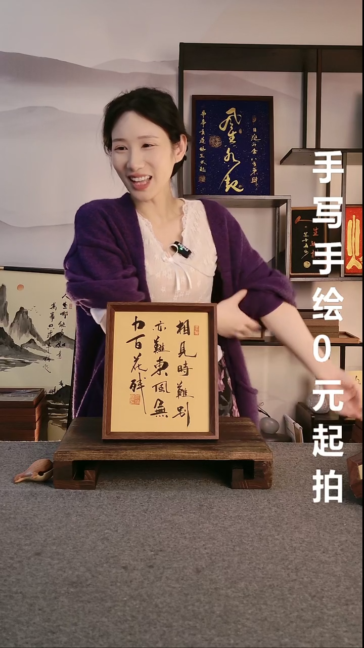 书法“*相见难时带框手写08