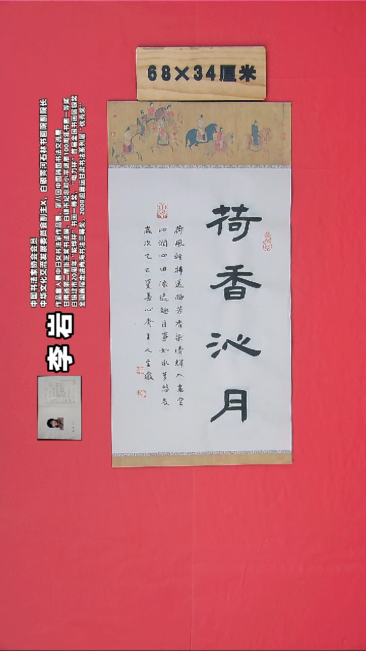 书法李老师书法作品68*34