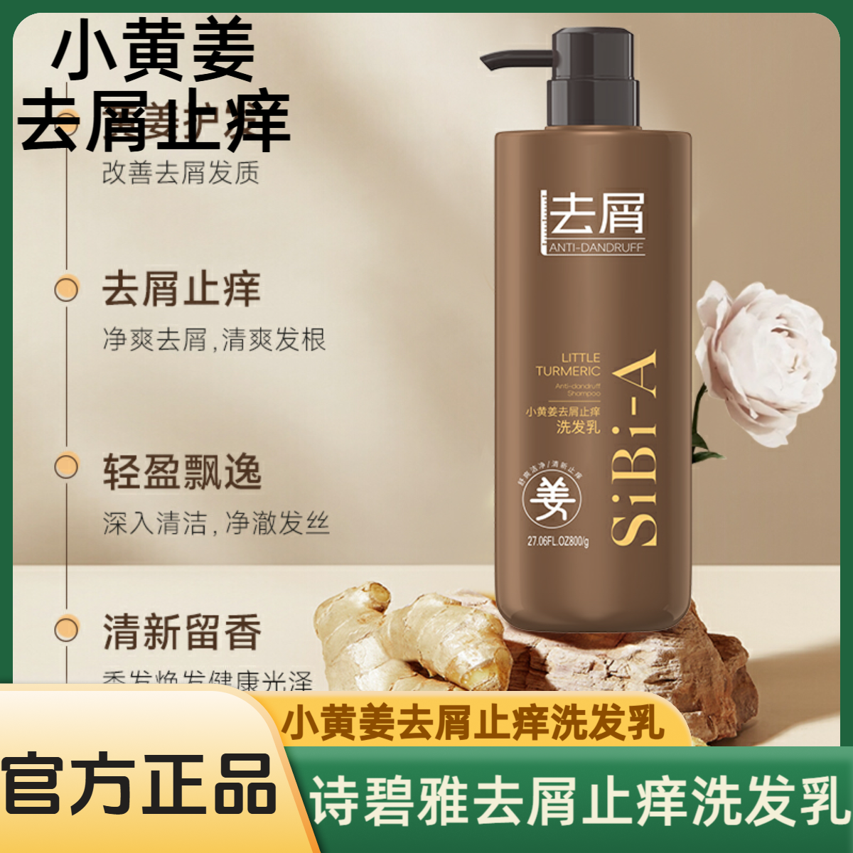 【送护发素一瓶】800g诗碧雅小黄姜去屑止痒洗发乳