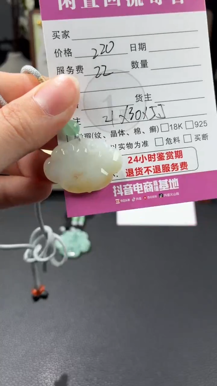 颈饰未镶嵌翡翠00001693