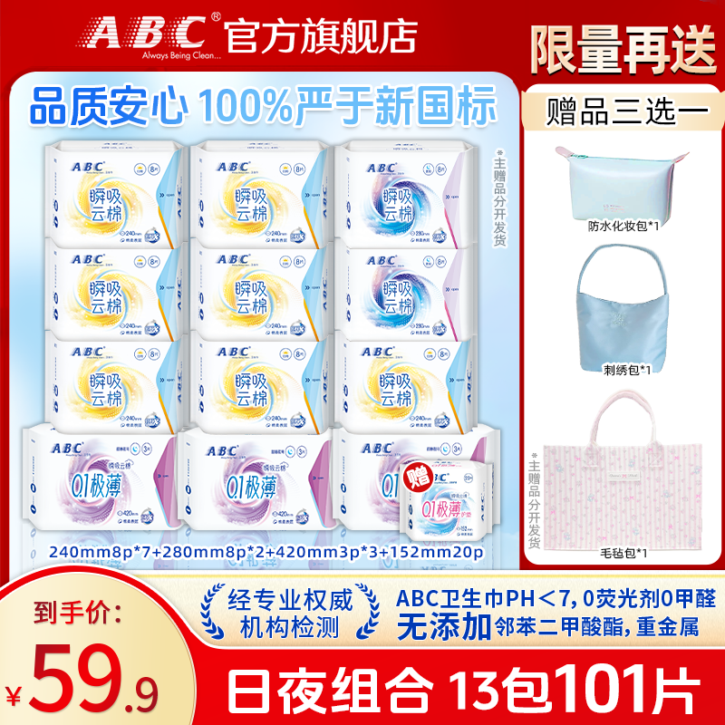 ABC瞬吸云棉卫生巾日夜用加长420透气组合超薄干爽姨妈巾整箱批发