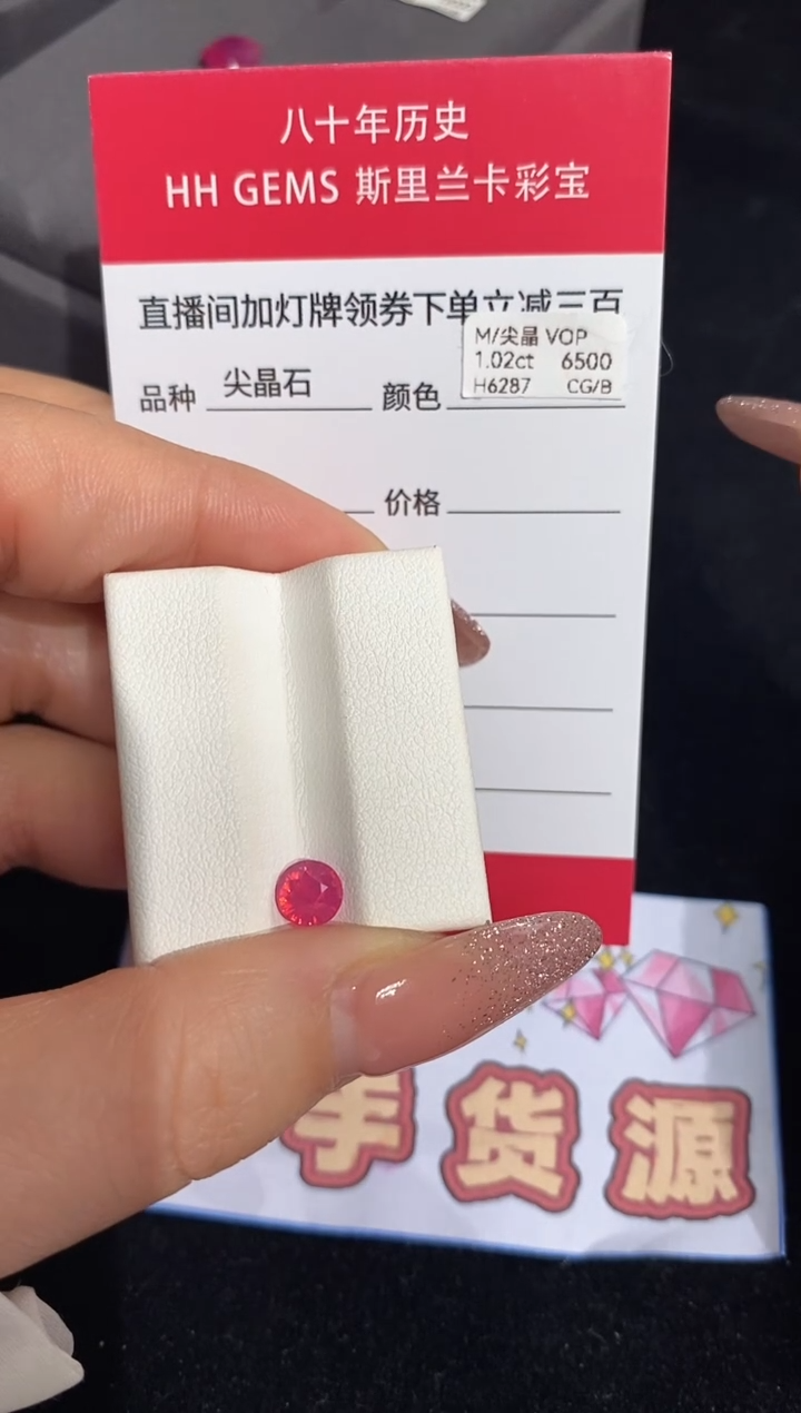 【闪购商品】尖晶石裸石未镶嵌1.02ct H6287 CG/B