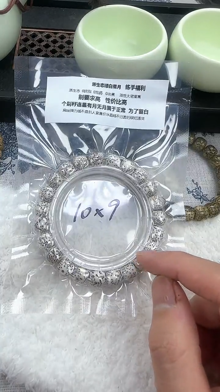 【闪购商品】星月菩提手串45顺白10×9单圈福利