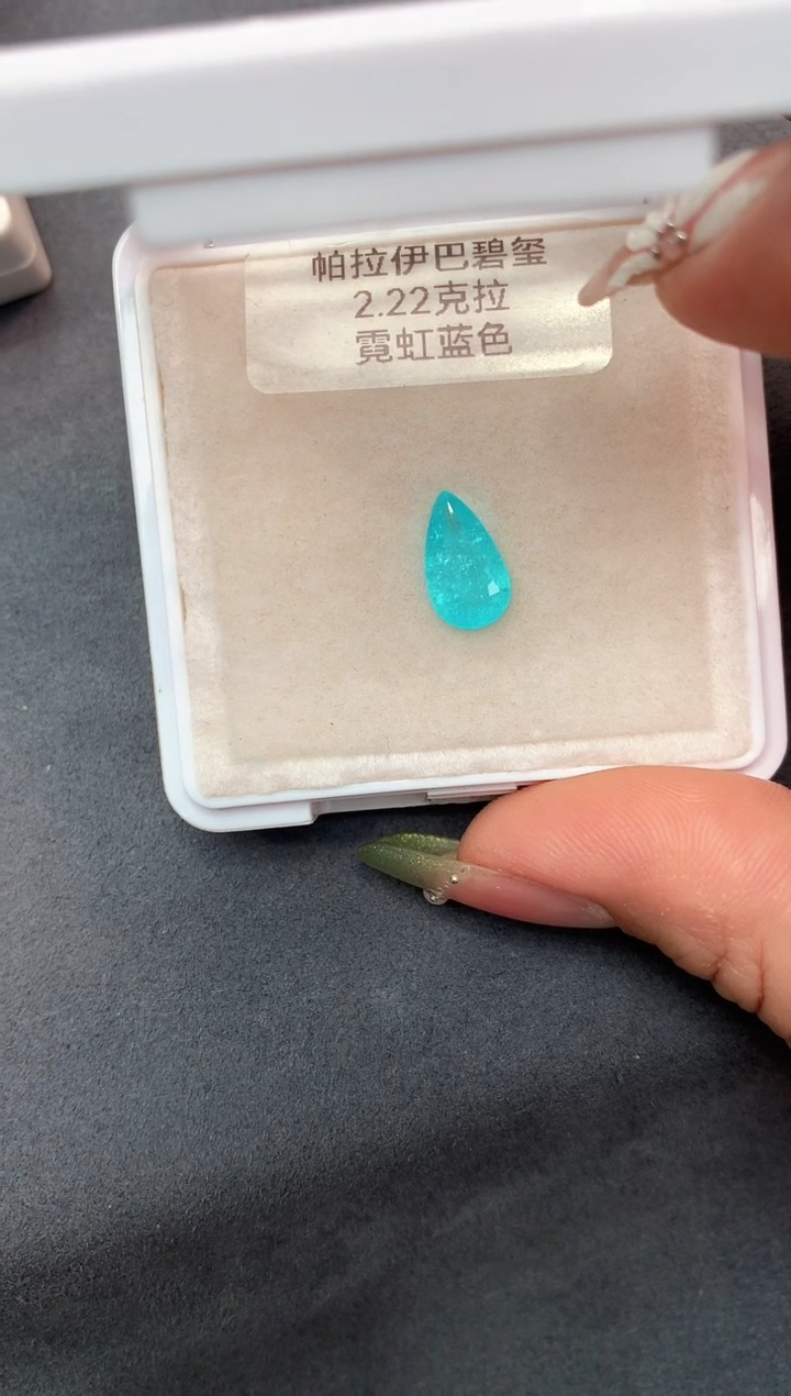 帕拉依巴碧玺耳饰未镶嵌2.23克拉霓虹蓝