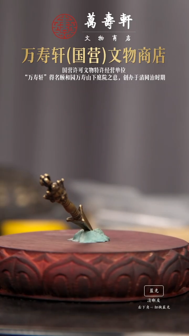 铜天***石金刚橛11111111111