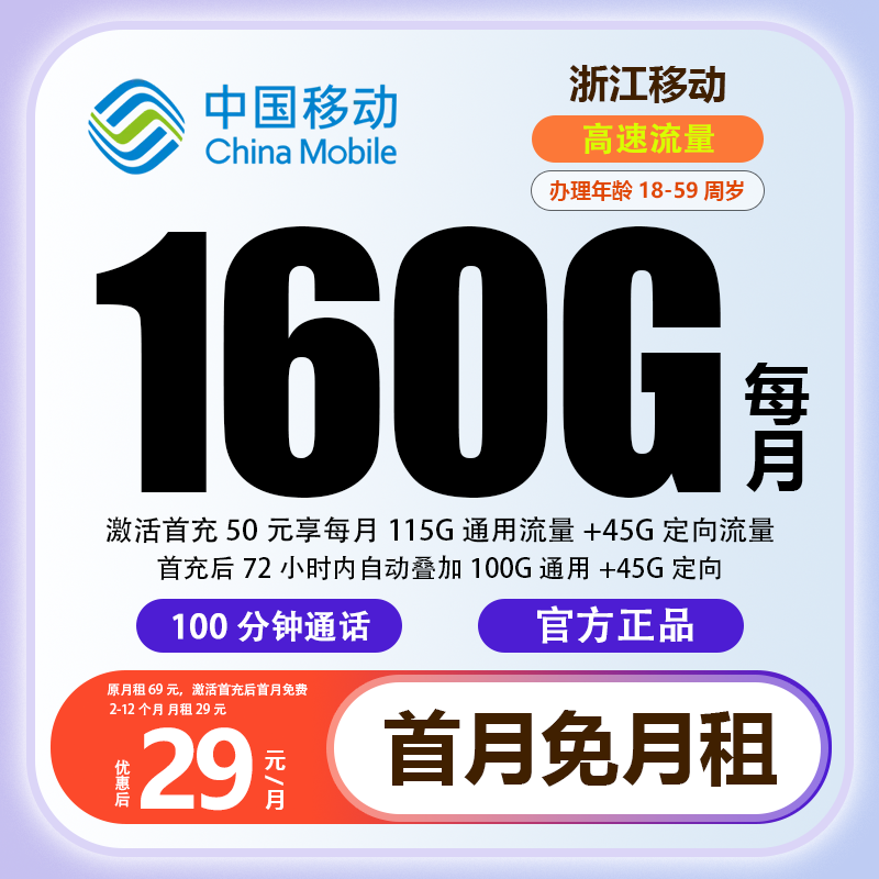 SSSS【仅限浙江】中国移动160G大流量卡推荐全国通用卡手机卡低月租