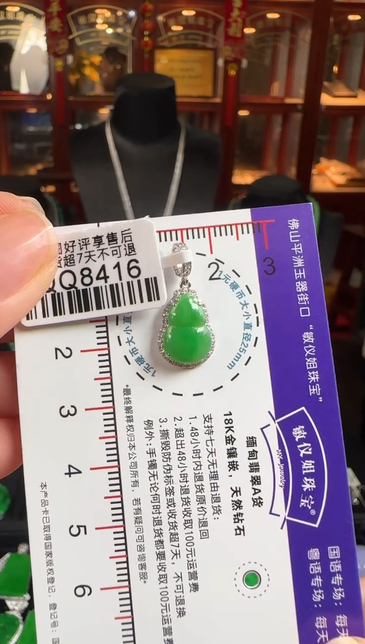 颈饰18K金镶嵌翡翠QQ8416绿葫芦小滴溜（万能扣）