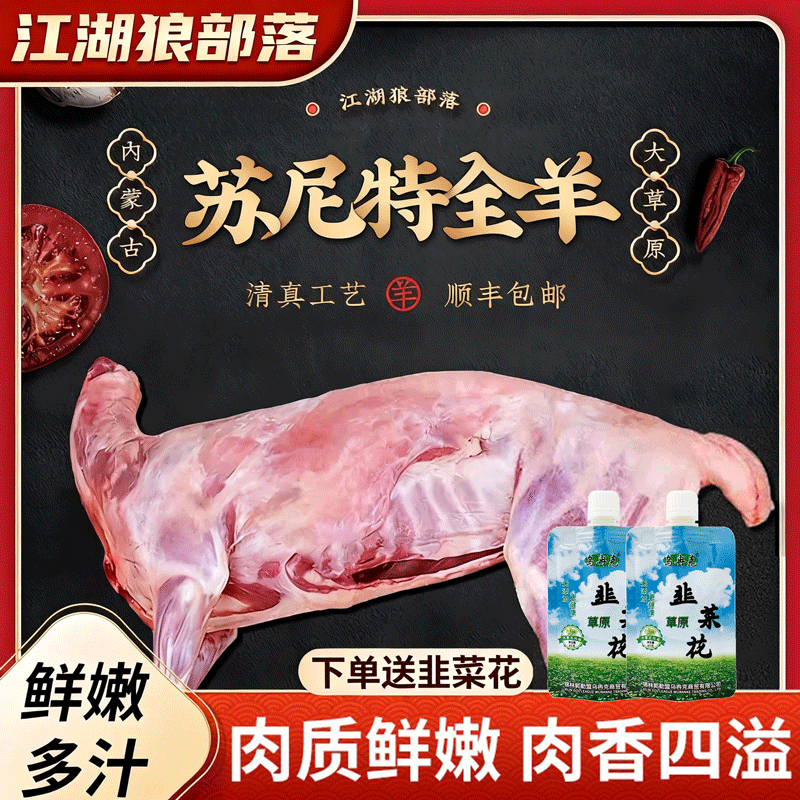 【江湖狼部落】C内蒙古苏尼特左旗全羊22斤整羊整扇60%腿排送韭菜花